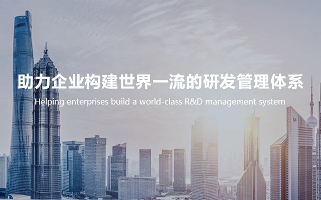 鸿运国际研发治理培训